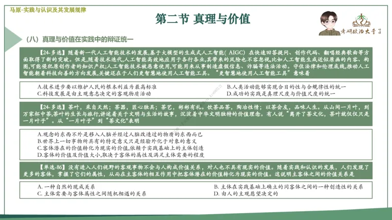 大李子速成班课件_2026考公资料_（49）政治理论合集_政治理论合集_2025考研政治_11.大李子_04.&rdquo;一套搞定&ldquo;速成班