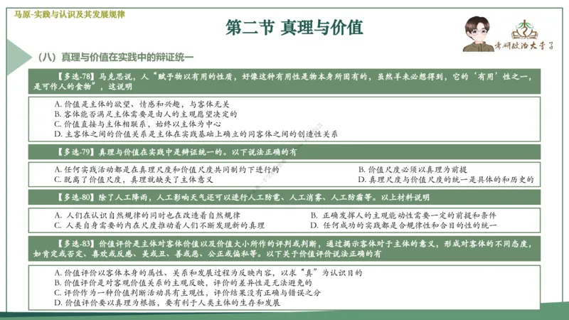 大李子速成班课件_2026考公资料_（49）政治理论合集_政治理论合集_2025考研政治_11.大李子_04.&rdquo;一套搞定&ldquo;速成班