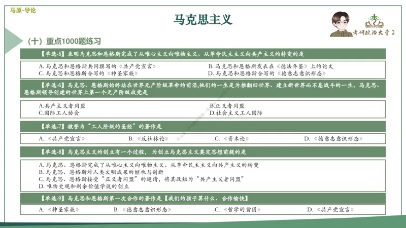 大李子速成班课件_2026考公资料_（49）政治理论合集_政治理论合集_2025考研政治_11.大李子_04.&rdquo;一套搞定&ldquo;速成班