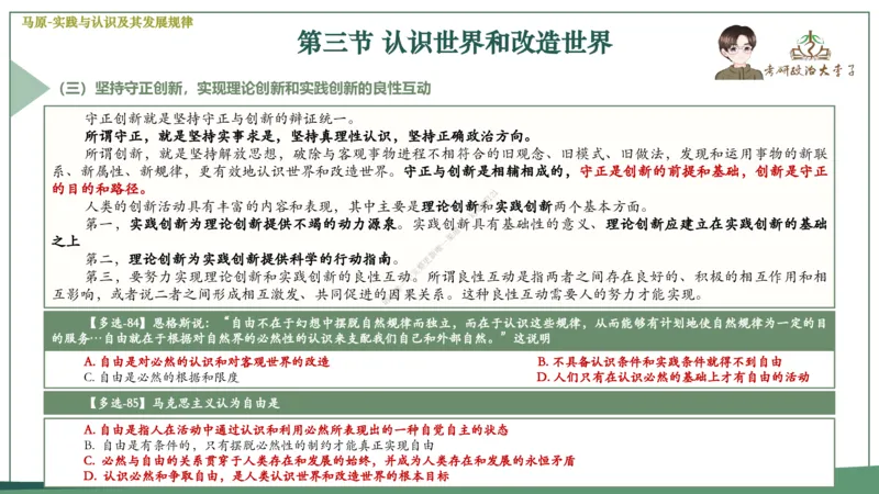 大李子速成班课件_2026考公资料_（49）政治理论合集_政治理论合集_2025考研政治_11.大李子_04.&rdquo;一套搞定&ldquo;速成班