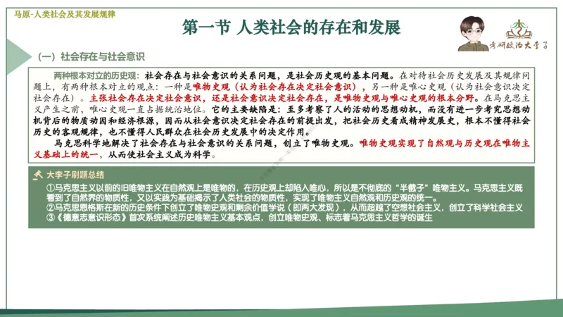 大李子速成班课件_2026考公资料_（49）政治理论合集_政治理论合集_2025考研政治_11.大李子_04.&rdquo;一套搞定&ldquo;速成班