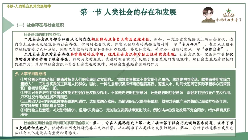 大李子速成班课件_2026考公资料_（49）政治理论合集_政治理论合集_2025考研政治_11.大李子_04.&rdquo;一套搞定&ldquo;速成班