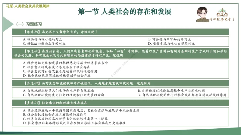 大李子速成班课件_2026考公资料_（49）政治理论合集_政治理论合集_2025考研政治_11.大李子_04.&rdquo;一套搞定&ldquo;速成班