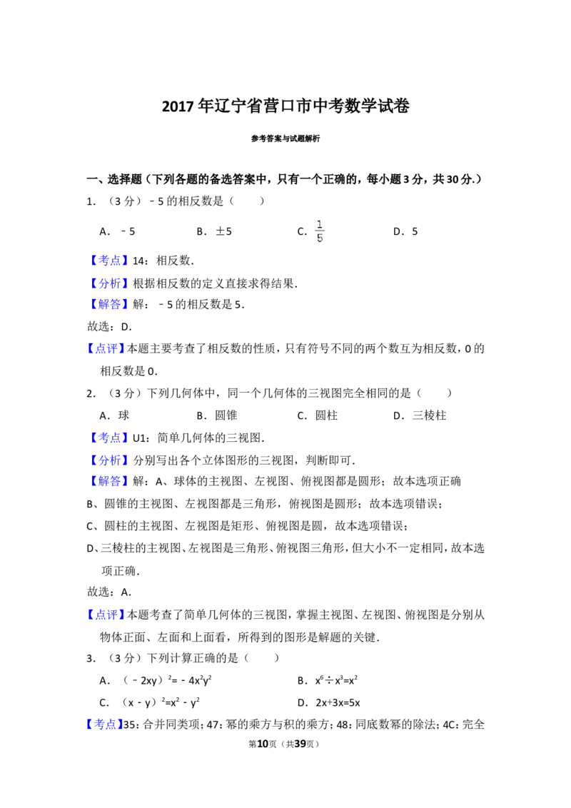 2017年辽宁省营口市中考数学试卷（含解析版）_中考真题_2.数学中考真题2015-2024年_2017年全国中考数学160份