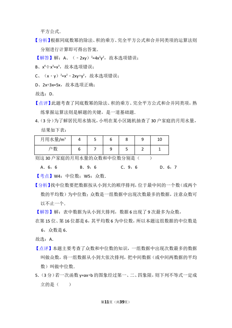 2017年辽宁省营口市中考数学试卷（含解析版）_中考真题_2.数学中考真题2015-2024年_2017年全国中考数学160份