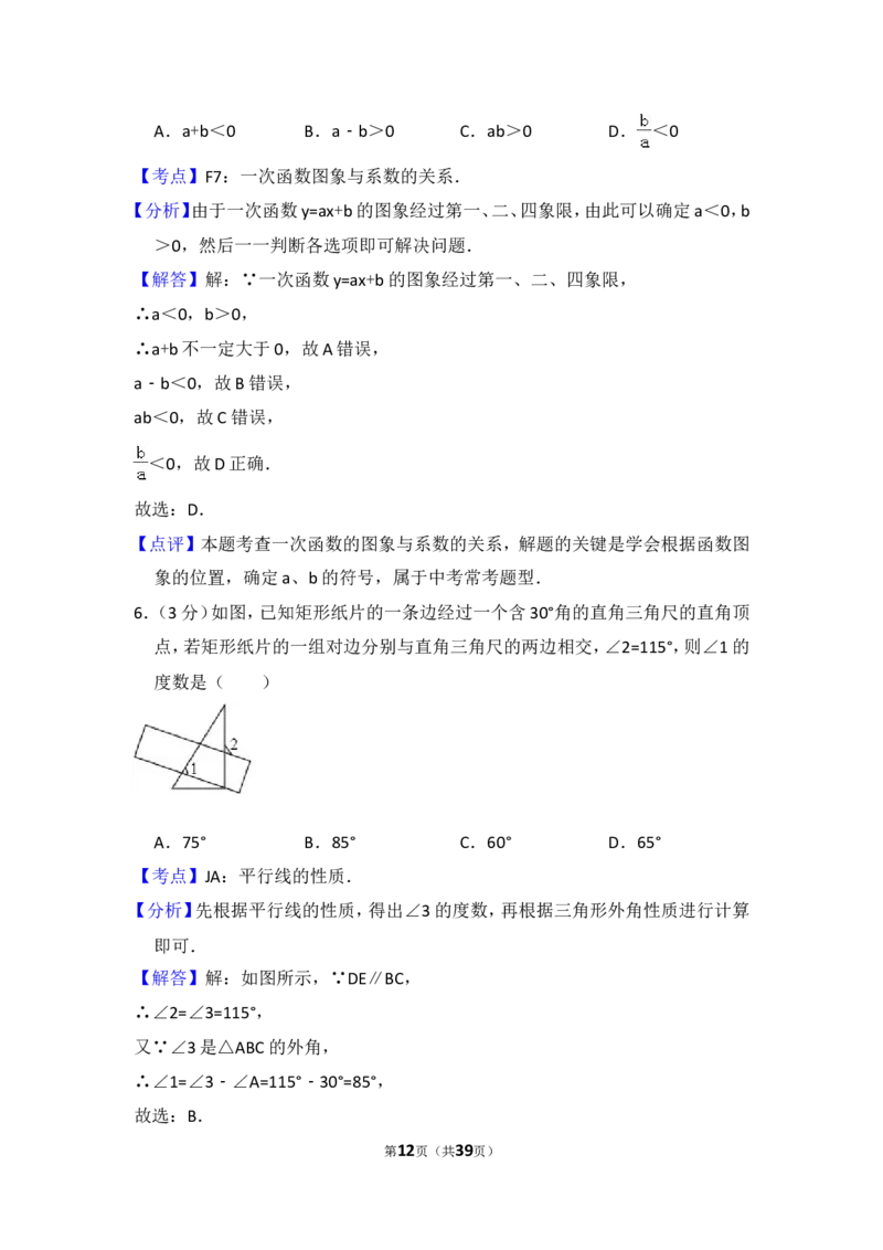 2017年辽宁省营口市中考数学试卷（含解析版）_中考真题_2.数学中考真题2015-2024年_2017年全国中考数学160份