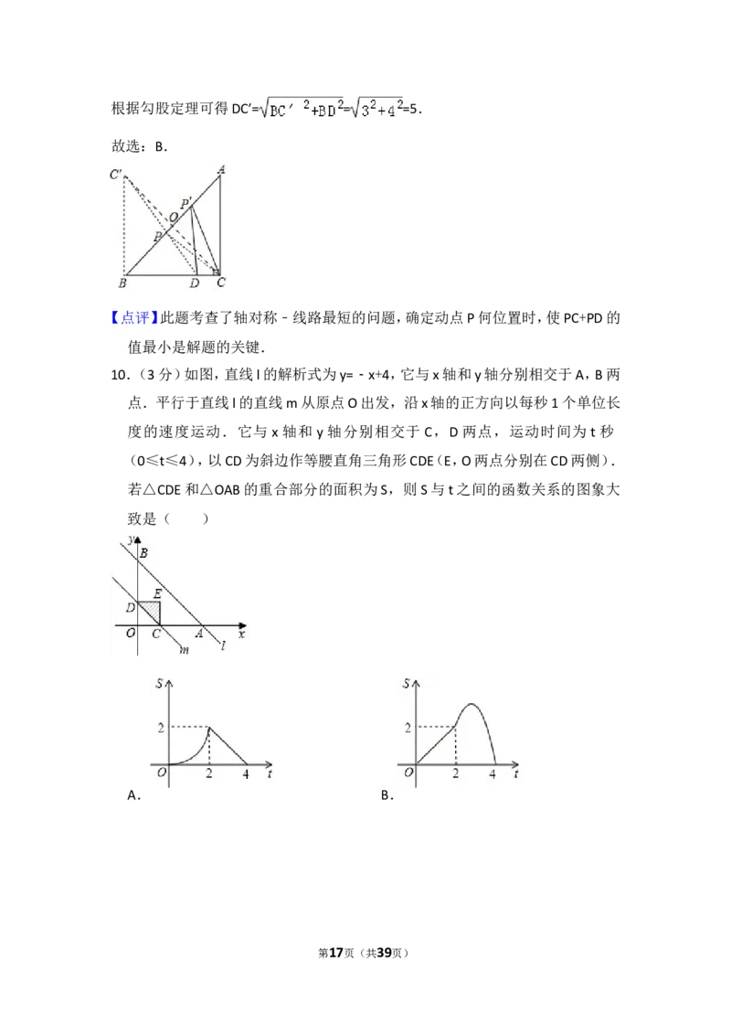 2017年辽宁省营口市中考数学试卷（含解析版）_中考真题_2.数学中考真题2015-2024年_2017年全国中考数学160份
