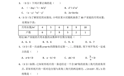 2017年辽宁省营口市中考数学试卷（含解析版）_中考真题_2.数学中考真题2015-2024年_2017年全国中考数学160份