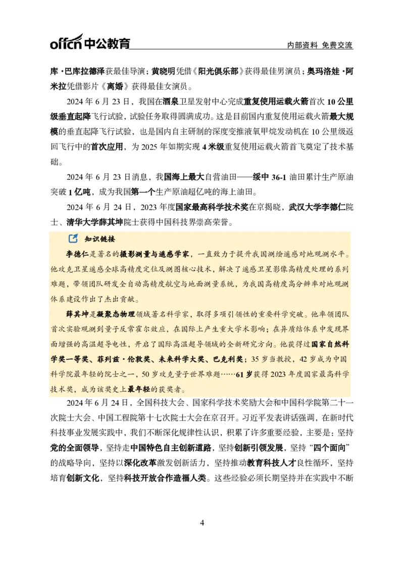 6月下时政补充材料_2026考公资料_（11）小黑（离职去上岸村了）_公基时政政治理论小黑合集（2024+2025）_时政2024中公小黑时政_小黑时政