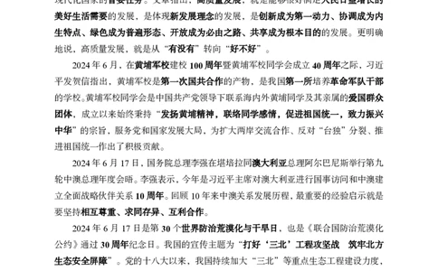 6月下时政补充材料_2026考公资料_（11）小黑（离职去上岸村了）_公基时政政治理论小黑合集（2024+2025）_时政2024中公小黑时政_小黑时政
