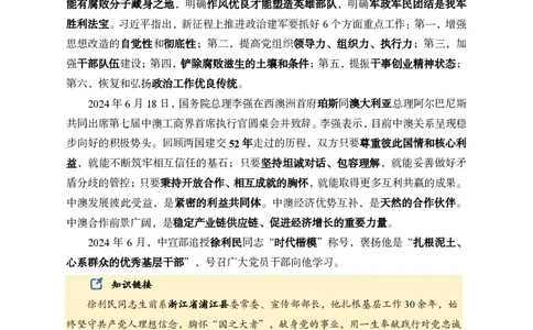 6月下时政补充材料_2026考公资料_（11）小黑（离职去上岸村了）_公基时政政治理论小黑合集（2024+2025）_时政2024中公小黑时政_小黑时政