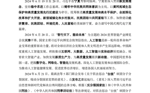 6月下时政补充材料_2026考公资料_（11）小黑（离职去上岸村了）_公基时政政治理论小黑合集（2024+2025）_时政2024中公小黑时政_小黑时政
