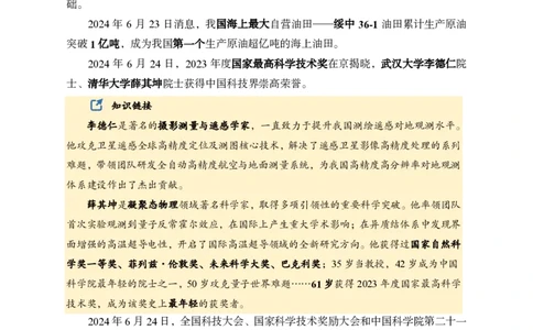 6月下时政补充材料_2026考公资料_（11）小黑（离职去上岸村了）_公基时政政治理论小黑合集（2024+2025）_时政2024中公小黑时政_小黑时政