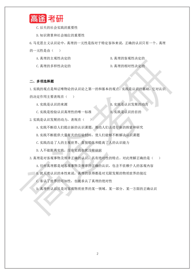 25考研政治预热阶段课程马原预热3课后作业_2026考公资料_（49）政治理论合集_政治理论合集_2025考研政治_07.高途_00.课程资料_概念预热讲义