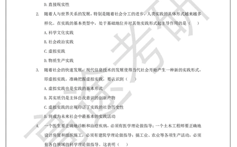 25考研政治预热阶段课程马原预热3课后作业_2026考公资料_（49）政治理论合集_政治理论合集_2025考研政治_07.高途_00.课程资料_概念预热讲义