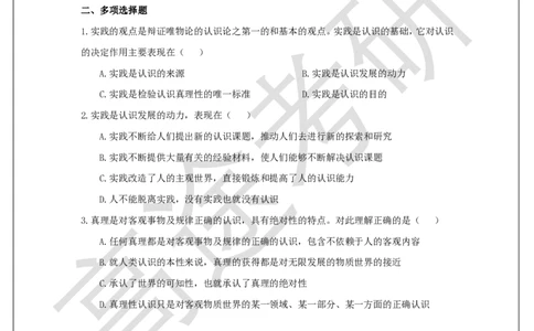 25考研政治预热阶段课程马原预热3课后作业_2026考公资料_（49）政治理论合集_政治理论合集_2025考研政治_07.高途_00.课程资料_概念预热讲义