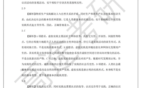 25考研政治预热阶段课程马原预热3课后作业_2026考公资料_（49）政治理论合集_政治理论合集_2025考研政治_07.高途_00.课程资料_概念预热讲义