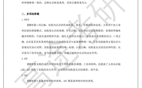 25考研政治预热阶段课程马原预热3课后作业_2026考公资料_（49）政治理论合集_政治理论合集_2025考研政治_07.高途_00.课程资料_概念预热讲义