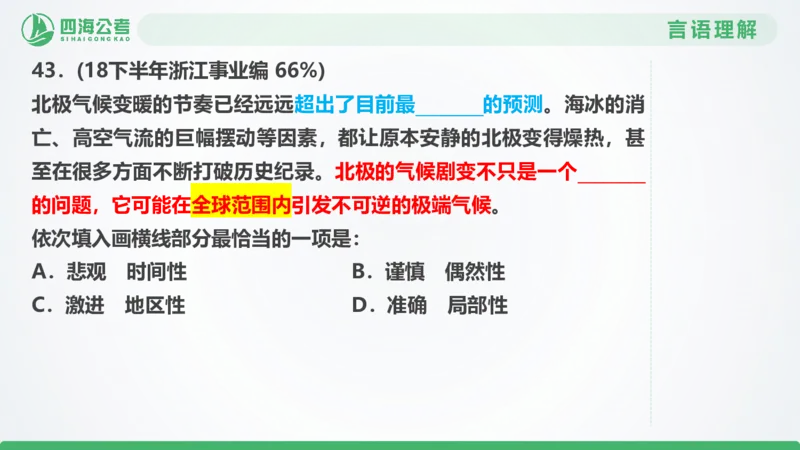 25下半年国考套卷一期卷3言语理解+数量关系_2026考公资料_（01）花生十三_02套题班2026年花生十三行测申论套题一期_行测（课程解析）⭐⭐⭐_PPT
