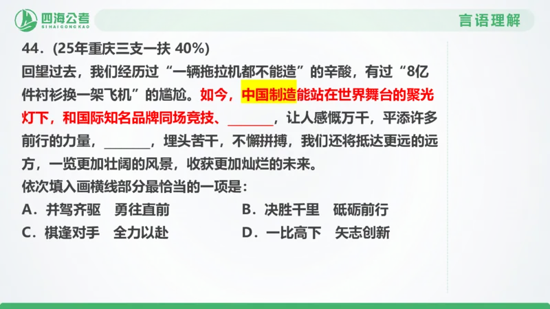 25下半年国考套卷一期卷3言语理解+数量关系_2026考公资料_（01）花生十三_02套题班2026年花生十三行测申论套题一期_行测（课程解析）⭐⭐⭐_PPT