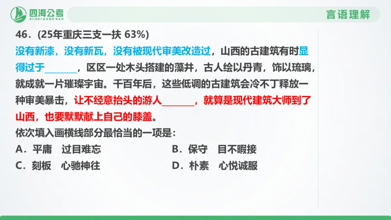 25下半年国考套卷一期卷3言语理解+数量关系_2026考公资料_（01）花生十三_02套题班2026年花生十三行测申论套题一期_行测（课程解析）⭐⭐⭐_PPT