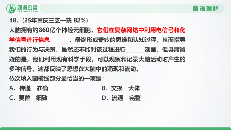 25下半年国考套卷一期卷3言语理解+数量关系_2026考公资料_（01）花生十三_02套题班2026年花生十三行测申论套题一期_行测（课程解析）⭐⭐⭐_PPT