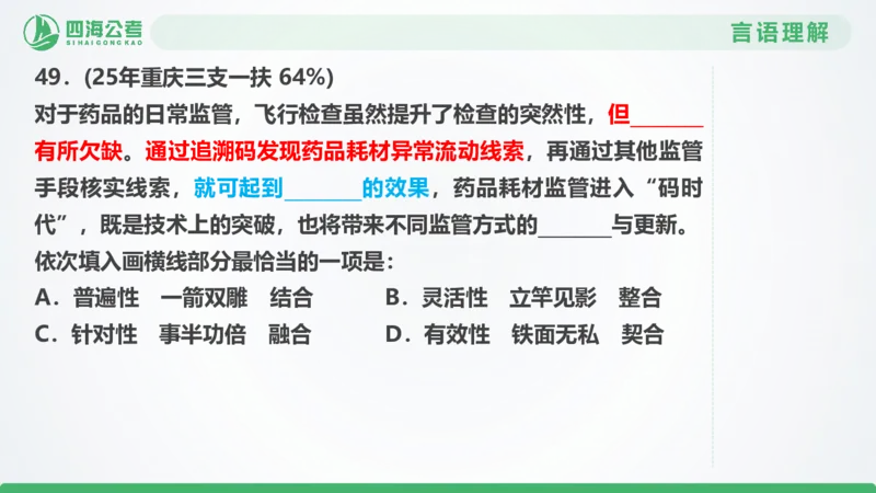 25下半年国考套卷一期卷3言语理解+数量关系_2026考公资料_（01）花生十三_02套题班2026年花生十三行测申论套题一期_行测（课程解析）⭐⭐⭐_PPT
