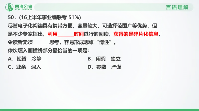 25下半年国考套卷一期卷3言语理解+数量关系_2026考公资料_（01）花生十三_02套题班2026年花生十三行测申论套题一期_行测（课程解析）⭐⭐⭐_PPT