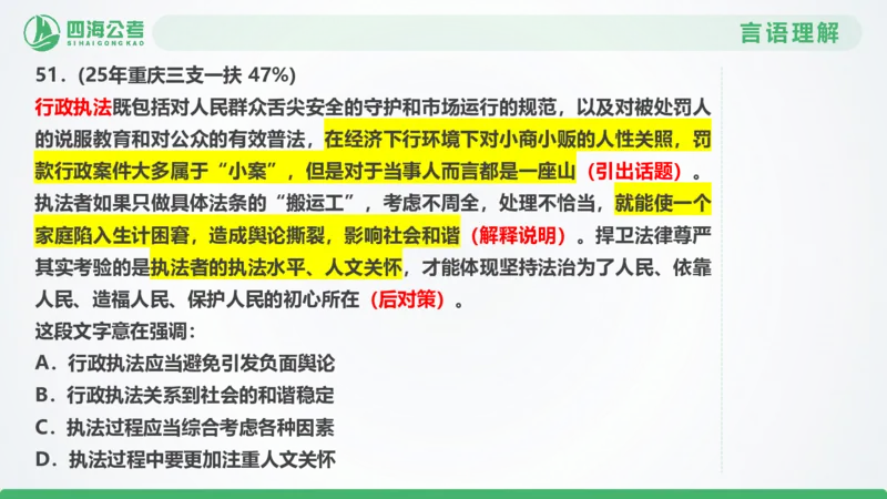 25下半年国考套卷一期卷3言语理解+数量关系_2026考公资料_（01）花生十三_02套题班2026年花生十三行测申论套题一期_行测（课程解析）⭐⭐⭐_PPT
