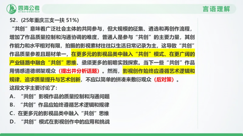 25下半年国考套卷一期卷3言语理解+数量关系_2026考公资料_（01）花生十三_02套题班2026年花生十三行测申论套题一期_行测（课程解析）⭐⭐⭐_PPT