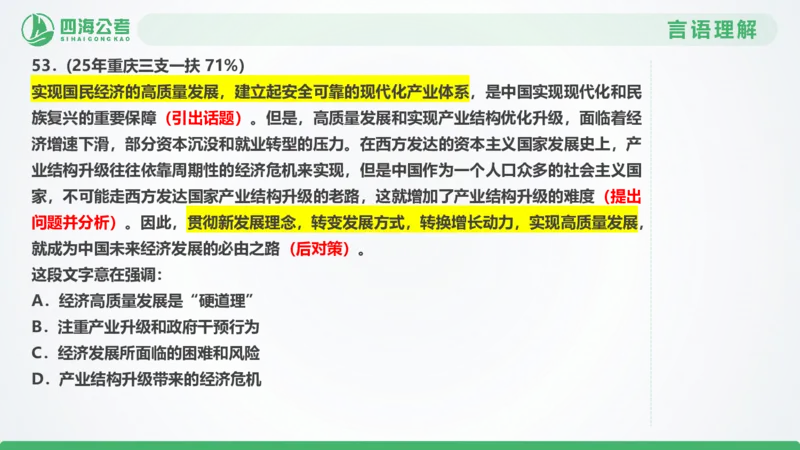 25下半年国考套卷一期卷3言语理解+数量关系_2026考公资料_（01）花生十三_02套题班2026年花生十三行测申论套题一期_行测（课程解析）⭐⭐⭐_PPT