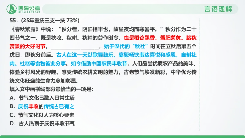 25下半年国考套卷一期卷3言语理解+数量关系_2026考公资料_（01）花生十三_02套题班2026年花生十三行测申论套题一期_行测（课程解析）⭐⭐⭐_PPT