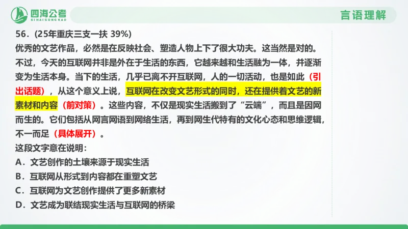 25下半年国考套卷一期卷3言语理解+数量关系_2026考公资料_（01）花生十三_02套题班2026年花生十三行测申论套题一期_行测（课程解析）⭐⭐⭐_PPT