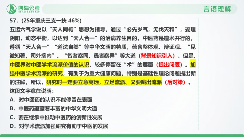 25下半年国考套卷一期卷3言语理解+数量关系_2026考公资料_（01）花生十三_02套题班2026年花生十三行测申论套题一期_行测（课程解析）⭐⭐⭐_PPT