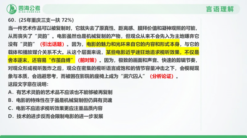 25下半年国考套卷一期卷3言语理解+数量关系_2026考公资料_（01）花生十三_02套题班2026年花生十三行测申论套题一期_行测（课程解析）⭐⭐⭐_PPT