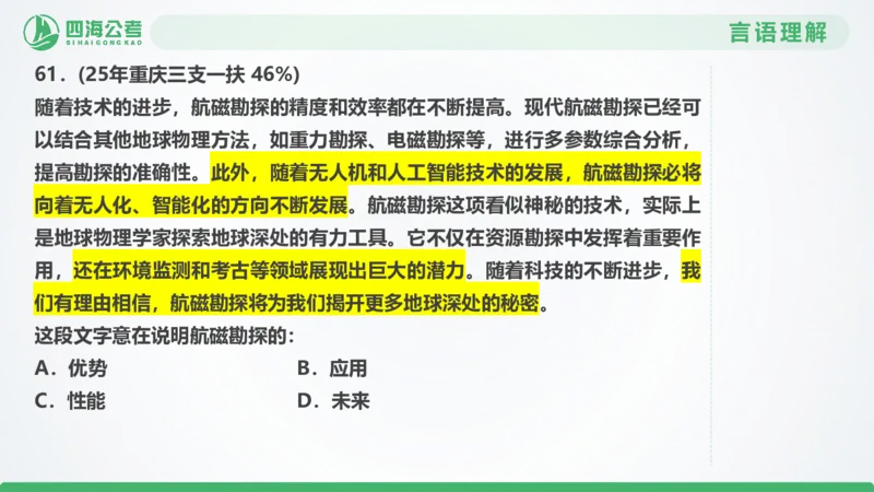 25下半年国考套卷一期卷3言语理解+数量关系_2026考公资料_（01）花生十三_02套题班2026年花生十三行测申论套题一期_行测（课程解析）⭐⭐⭐_PPT