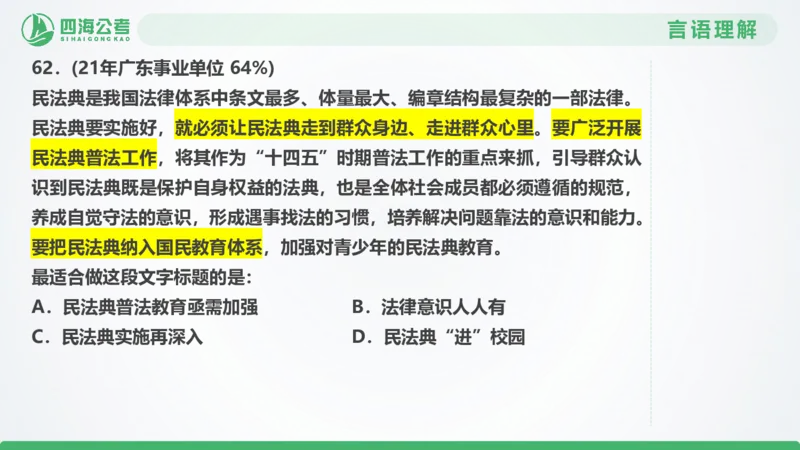 25下半年国考套卷一期卷3言语理解+数量关系_2026考公资料_（01）花生十三_02套题班2026年花生十三行测申论套题一期_行测（课程解析）⭐⭐⭐_PPT
