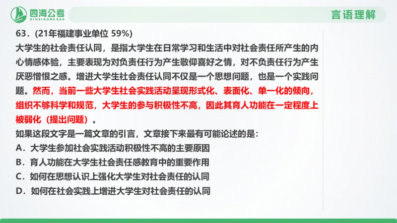 25下半年国考套卷一期卷3言语理解+数量关系_2026考公资料_（01）花生十三_02套题班2026年花生十三行测申论套题一期_行测（课程解析）⭐⭐⭐_PPT