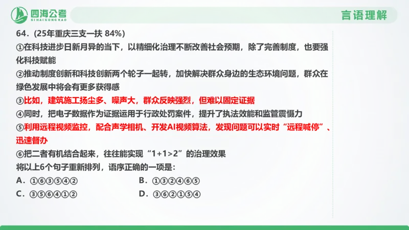 25下半年国考套卷一期卷3言语理解+数量关系_2026考公资料_（01）花生十三_02套题班2026年花生十三行测申论套题一期_行测（课程解析）⭐⭐⭐_PPT