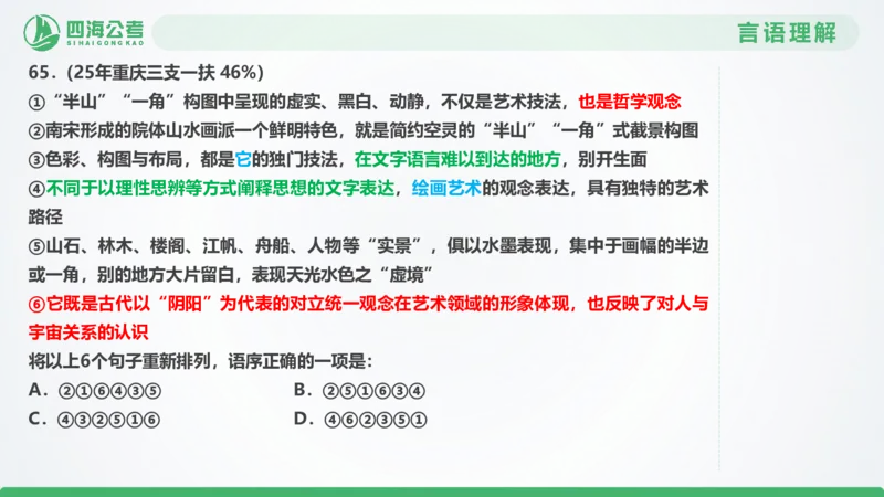 25下半年国考套卷一期卷3言语理解+数量关系_2026考公资料_（01）花生十三_02套题班2026年花生十三行测申论套题一期_行测（课程解析）⭐⭐⭐_PPT