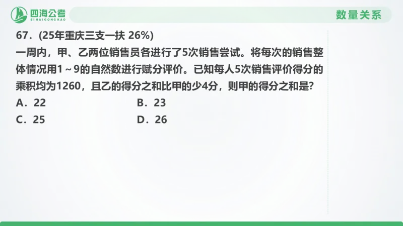 25下半年国考套卷一期卷3言语理解+数量关系_2026考公资料_（01）花生十三_02套题班2026年花生十三行测申论套题一期_行测（课程解析）⭐⭐⭐_PPT