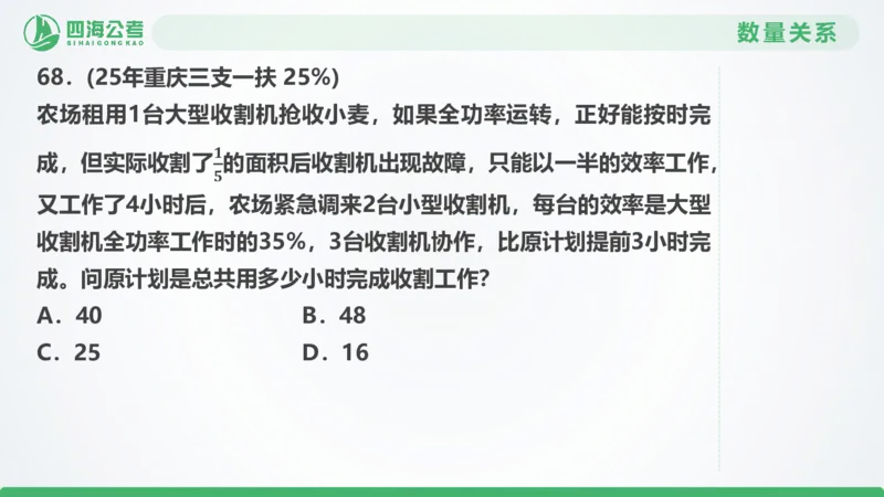 25下半年国考套卷一期卷3言语理解+数量关系_2026考公资料_（01）花生十三_02套题班2026年花生十三行测申论套题一期_行测（课程解析）⭐⭐⭐_PPT