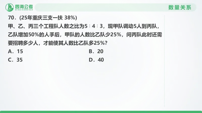 25下半年国考套卷一期卷3言语理解+数量关系_2026考公资料_（01）花生十三_02套题班2026年花生十三行测申论套题一期_行测（课程解析）⭐⭐⭐_PPT