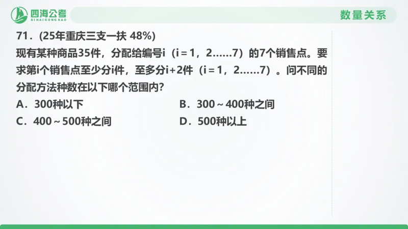 25下半年国考套卷一期卷3言语理解+数量关系_2026考公资料_（01）花生十三_02套题班2026年花生十三行测申论套题一期_行测（课程解析）⭐⭐⭐_PPT