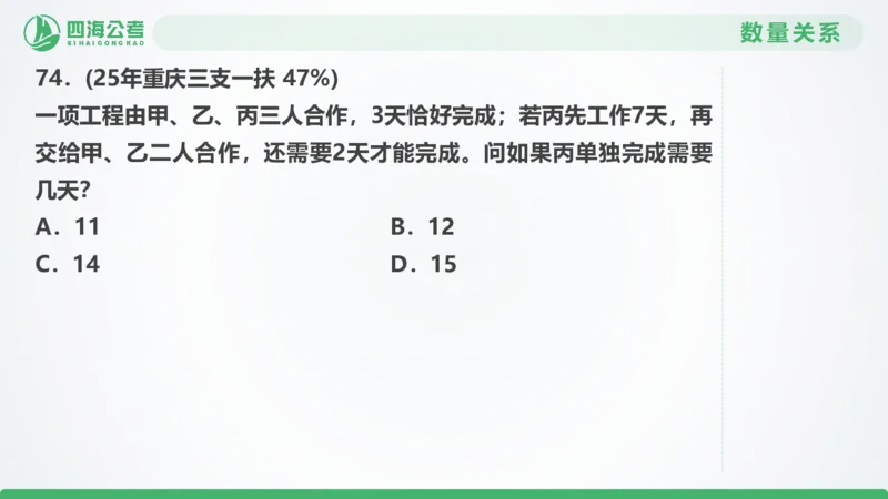 25下半年国考套卷一期卷3言语理解+数量关系_2026考公资料_（01）花生十三_02套题班2026年花生十三行测申论套题一期_行测（课程解析）⭐⭐⭐_PPT