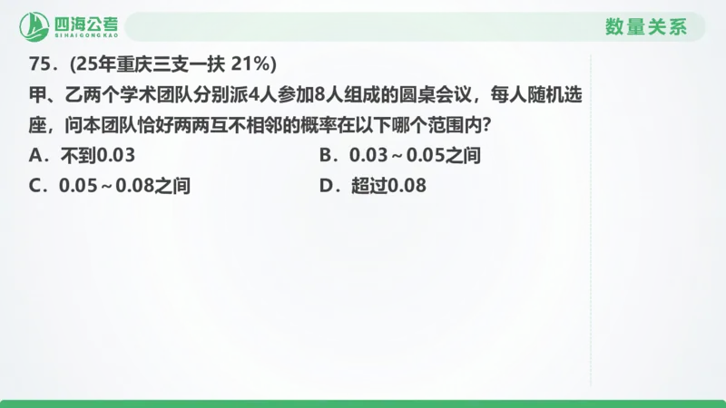 25下半年国考套卷一期卷3言语理解+数量关系_2026考公资料_（01）花生十三_02套题班2026年花生十三行测申论套题一期_行测（课程解析）⭐⭐⭐_PPT