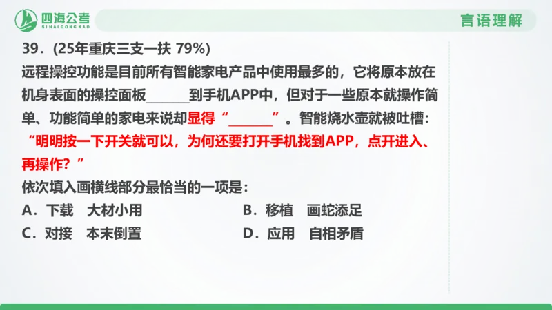 25下半年国考套卷一期卷3言语理解+数量关系_2026考公资料_（01）花生十三_02套题班2026年花生十三行测申论套题一期_行测（课程解析）⭐⭐⭐_PPT