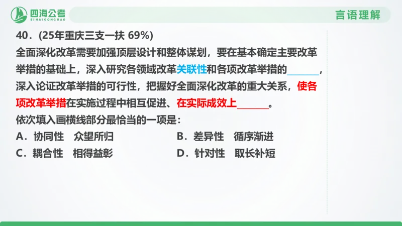25下半年国考套卷一期卷3言语理解+数量关系_2026考公资料_（01）花生十三_02套题班2026年花生十三行测申论套题一期_行测（课程解析）⭐⭐⭐_PPT