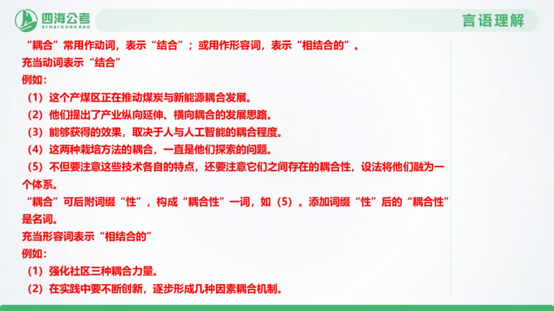 25下半年国考套卷一期卷3言语理解+数量关系_2026考公资料_（01）花生十三_02套题班2026年花生十三行测申论套题一期_行测（课程解析）⭐⭐⭐_PPT