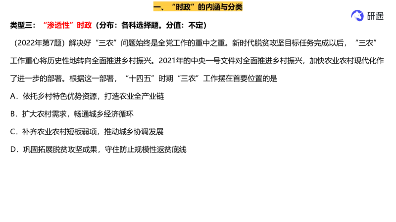 3月11日-基础先行-时政培优（纯净版）_2026考公资料_（49）政治理论合集_政治理论合集_2025考研政治_01.徐涛曲艺_07.时政速递_01.每月时政_00.讲义